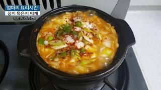 묵은지 꽁치찌개
