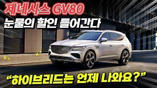 제네시스 GV80 G80 페이스리프트 블랙 절대 비싸게 출고하지 마세요!