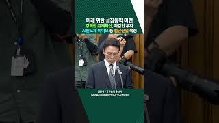 미래 위한 성장동력 마련 강력한 규제혁신, 과감한 투자 AI반도체 바이오 등 첨단산업 육성(20250624)