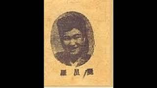 [1940] 나성녀 - 쌍굴뚝이별 (1940년대 노래)