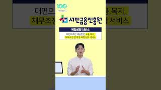 '조회'에서 '대출'까지 한번에 l 서민금융 잇다