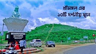 শ্রীমঙ্গলে সেরা দশটি দর্শনীয় স্থান || Sreemangal || Sylhet