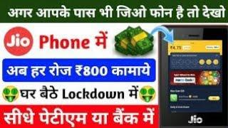 JIO PHONE ME GAME KHELKAR PAISA KAISE KAMAYE NEW WEBSITE 2020