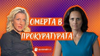 Как прокуратурата забрави за Мартин Божанов - Нотариуса