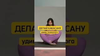УДИВИ ГИНЕКОЛОГА! УПРАЖНЕНИЕ ДЛЯ ТАЗОВОГО ДНА И ОСАНКИ / ССЫЛКА НА КУРС В ОПИСАНИИ ПРОФИЛЯ