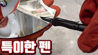 정말 '특이한 펜' 4종 리뷰!!!ㅋㅋㅋㅋㅋㅋ 꿀잼 [ 꾹TV ] (Strange Pens in Real Life)