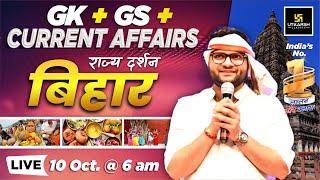 10 October 2024 | Current Affairs Today | Rajya Darshan - Bihar (बिहार ) #4 | Kumar Gaurav Sir