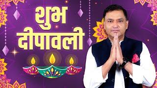 Shubh Deepawali 2024: Celebrate with your family | The Chanakya Dialogues Major Gaurav Arya |