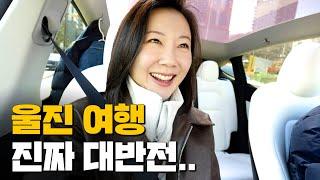 울진 덕분에 국내 여행에 눈을 떴어요 [VLOG]