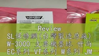 Review SL保修網(台灣製造原廠) W-3000 支票機墨球 世尚 EC系列 VT系列 W系列 JM V系列