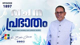 വചനപ്രഭാതം || എന്തുകൊണ്ട് നിയമം ലംഘിക്കപ്പെടുന്നു || PR. BABU CHERIAN || EPI #1897