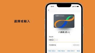 【手機八達通】將新的八達通加至iPhone或Apple Watch