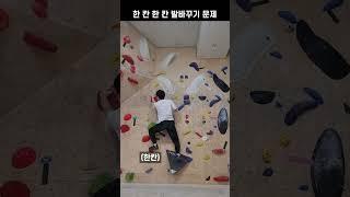 클라이밍 초보의 새로 세팅된 초록문제풀기 | 초록난이도 | #shorts #클라이밍 #climbing #운동 #다이어트