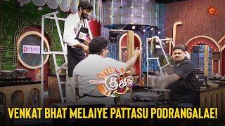 Dupe Cook-ku Alaparaigal arambam! | Top Cooku Dupe Cooku - Ep 15 | Venkatesh Bhat | Sun TV