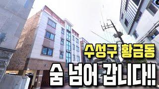 [대구원룸급매]  수성구 황금동 위치 좋은 매물  반듯하게 건축 된 4층 다가구주택입니다.