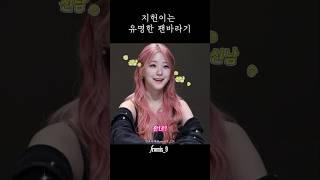 지헌이는 유명한 팬바라기임 [프로미스나인]