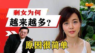 老梁揭秘系列-老梁：剩女為何越來越多？原因很簡單，聽老梁通俗易懂的講解