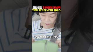 최화정의 83만원 비닐백 무엇
