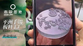 翡翠 翡翠直播：缅甸天然翡翠玉石手鐲私人定製，高性價比料子起貨超美丨jade丨玉丨赌石 原石丨jadeite丨缅甸翡翠丨珠寶丨玉石 玉器丨6月29日