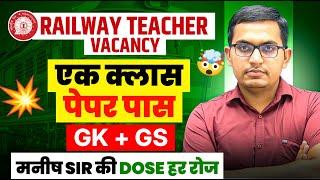 Railway Teacher exam date latest news I RRB GK CLASSES I GK Marathon