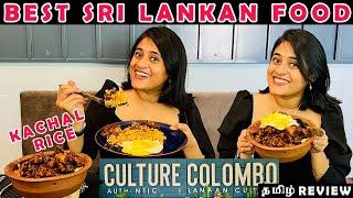 Best Sri Lankan Food in Colombo | Culture Colombo | Kachal Rice | தமிழ் food review