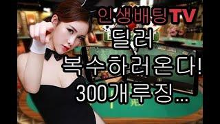 [생활블랙잭] 300개 루징.. 안되도 너무안되네 ㅠㅠ