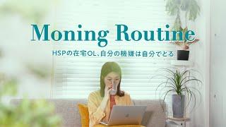 【Morning Routine】Home OL in Her 30s, a Morning Routine to Set Her Moody Monday Mornings in Order