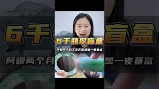 【上】阿紫家美貨鑑賞交流LINE：@638svnmq，微信：azfc288 WhatsApp：+852 64741147 #翡翠 #翡翠手鐲 #天然翡翠 #熱門 #好物分享 #盲盒