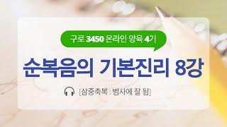 범사에 잘 되는 복음