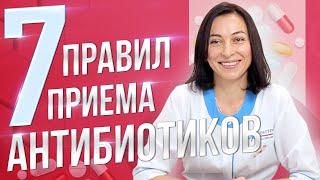 Как правильно принимать антибиотики? 7 важных правил!