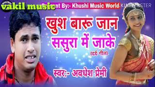 Awdhesh Premi ke Bewafai gana 2024ka Bhojpuri song video