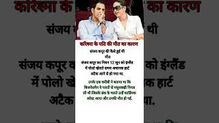 How Karishma's husband died..