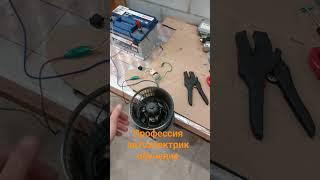 обучение автоэлектрике по всему миру #автоелектрик #automobile #ремонтавто  #ремонт #оживление