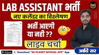 lab assistant new vacancy 2023 || lab assistant new update ||rajasthan new vacancy 2023 ||Aadi Sir