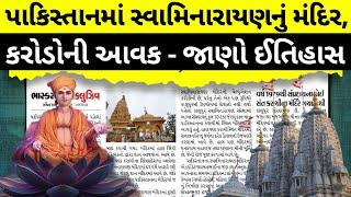 About Historical Swaminarayan Mandir in Karachi Pakistan | Location, Time, Visitor Info