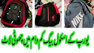 SCHOOL BAGS IMPORTED EUROPE - Shershah landa market