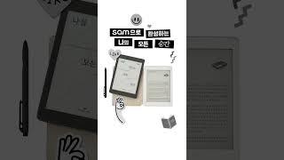 sam으로 완성하는 나의 빛나는 순간, 교보문고 eBook Reader sam 7.8 2nd