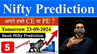 Bank Nifty Tomorrow Prediction | 23/09/2024 | Nifty Prediction | tomorrow market Prediction