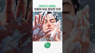 여름철 트러블, 이 루틴으로 예방하세요