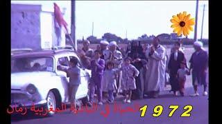 الحياة في البادية المغربية زمان اواخر الستينات1972\1950