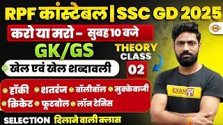 RPF CONSTABLE GK GS CLASS | SSC GD 2025 GK GS CLASS | RPF & SSC GD GK GS THEORY CLASS - HARENDRA SIR