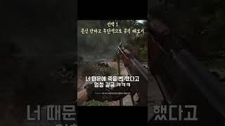 플레이어의 선택에 따라 다른 아군의 반응 [콜 오브 듀티 콜드워] #shorts