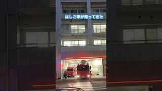 消防車　はしご車　はしご車が帰ってきた！！道を譲ってくれた通行者に頭を下げる隊員さん。 #パトロール #緊急車両 #policecar #消防車 #はしご車#はたらくくるま