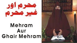 Islam men Na Mehram se hath Milna | dr farhat hashmi latest bayan | short clips | Urdu Hindi | 2020