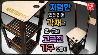 My little coffee shop / 냉온수기 테이블 만들기 #커피는셀프!