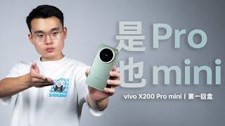 真喜歡安卓小尺寸旗艦的，vivo X200 Pro mini 可以沖！| HYK