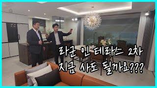 라군 인 테라스2차 지금 사도될까요? 1부(유니트공개)