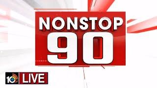 LIVE : Nonstop 90 News | 90 Stories in 30 Minutes | 20-09-2024 | 10TV News