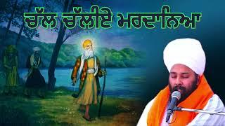 ਚੱਲ ਚਲੀਏ ਮਰਦਾਨਿਆ..  |BABA GULAB SINGH JI CHAMKAUR SAHIB WALE | LIVE