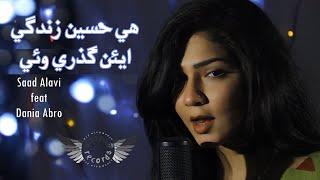 Hee Haseen Zindagi | Dania Abro | Saad Alavi | Shaman Ali Mirali | Sindhi Hit Songs